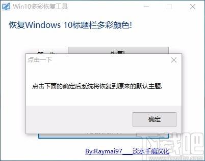 win10 theme revealer下载,win10多彩恢复工具,win10多彩恢复