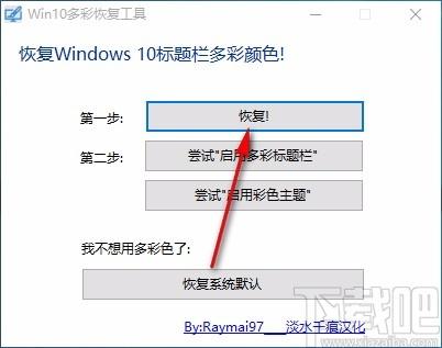 win10 theme revealer下载,win10多彩恢复工具,win10多彩恢复