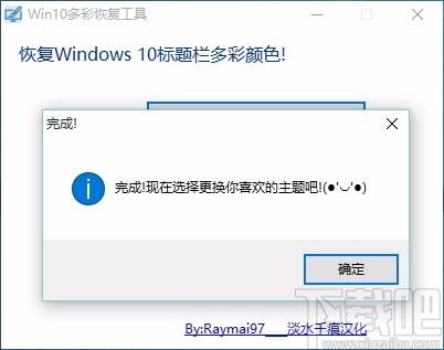 win10 theme revealer下载,win10多彩恢复工具,win10多彩恢复