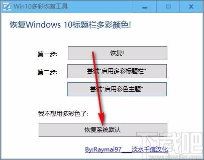 win10 theme revealer下载,win10多彩恢复工具,win10多彩恢复