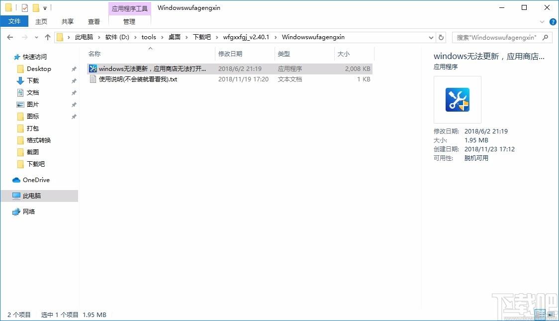 windows无法更新修复工具,Windows无法更新修复软件