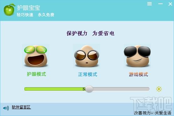 护眼宝宝,护眼宝宝下载,视力保护软件
