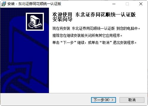 东北证券,东北证券同花顺.