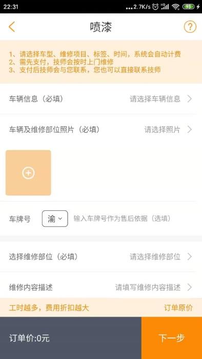 优活商家版app下载,优活,维修app,商家app
