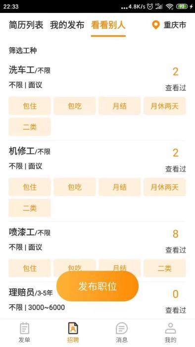 优活商家版app下载,优活,维修app,商家app