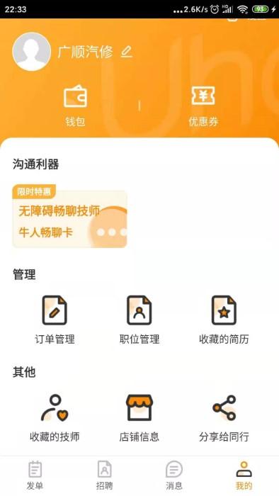 优活商家版app下载,优活,维修app,商家app