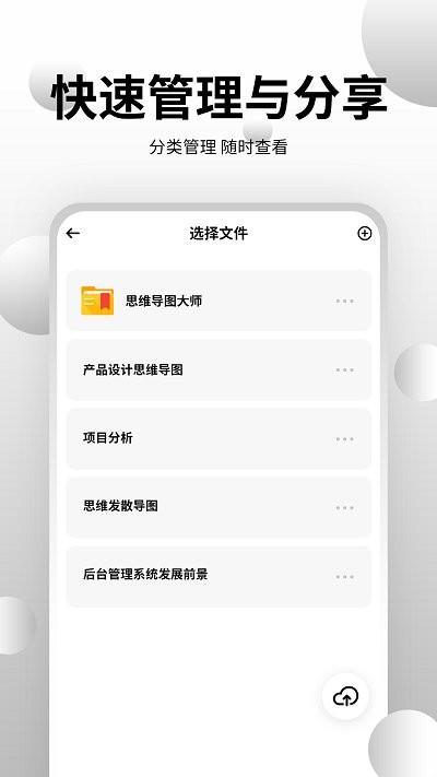 全能思维脑图app(改名思维导图大师)下载,全能思维脑图,思维导图app