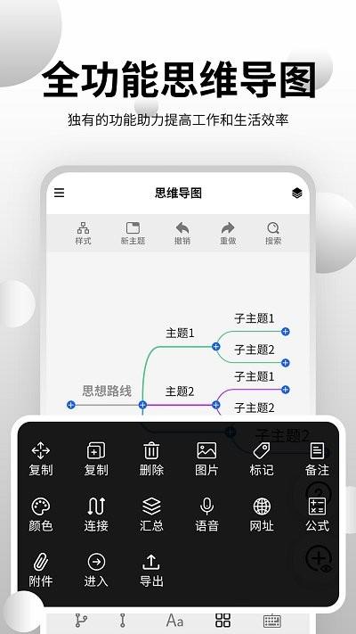 全能思维脑图app(改名思维导图大师)下载,全能思维脑图,思维导图app