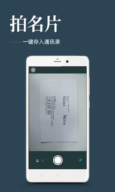 名片扫描王手机客户端下载,名片扫描王,名片app,办公app