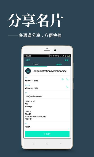 名片扫描王手机客户端下载,名片扫描王,名片app,办公app