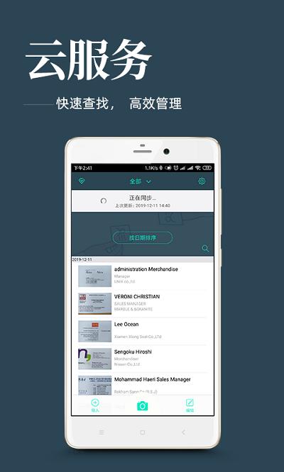 名片扫描王手机客户端下载,名片扫描王,名片app,办公app