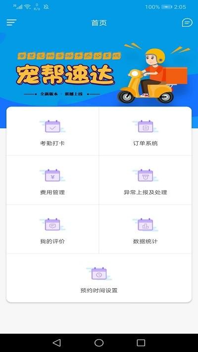 宠帮速达手机版下载,宠帮速达,接单app