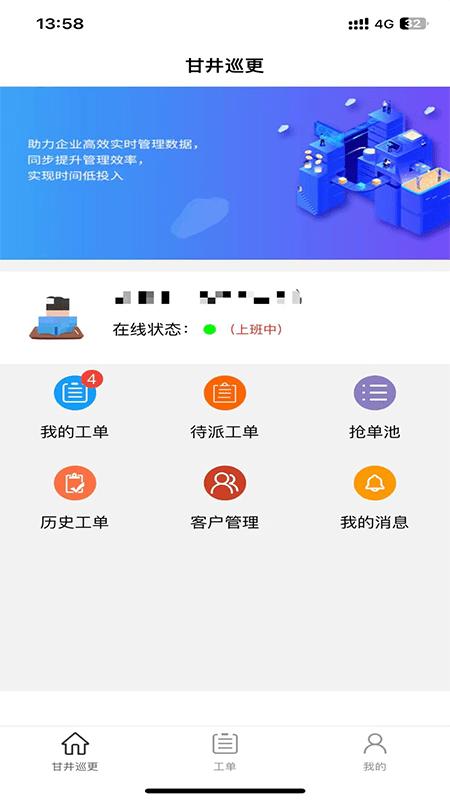 甘井巡更官方版下载,甘井巡更,办公app,运维app