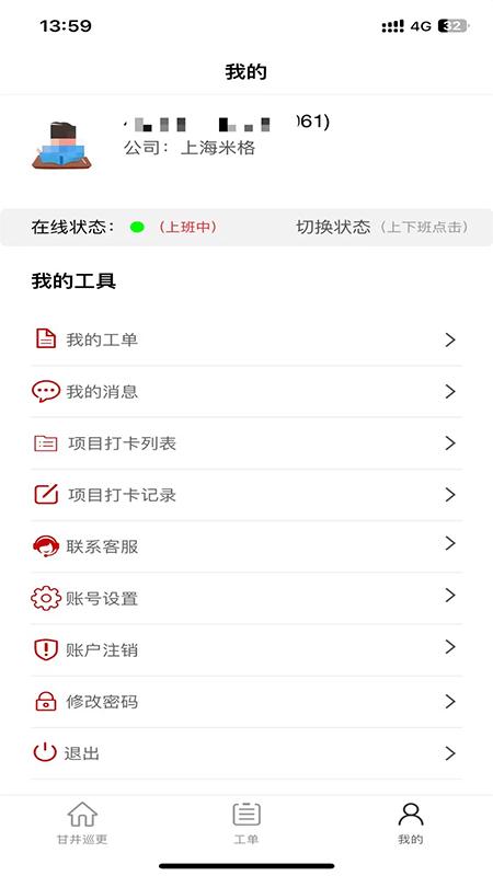 甘井巡更官方版下载,甘井巡更,办公app,运维app