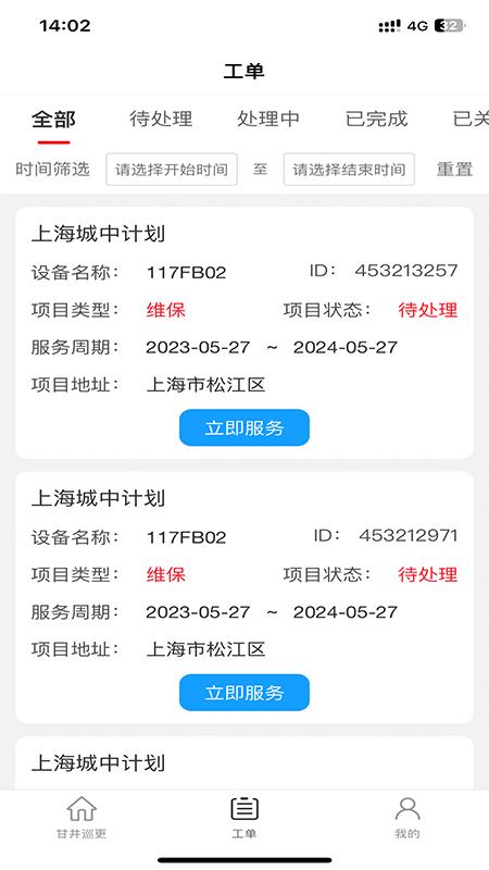 甘井巡更官方版下载,甘井巡更,办公app,运维app