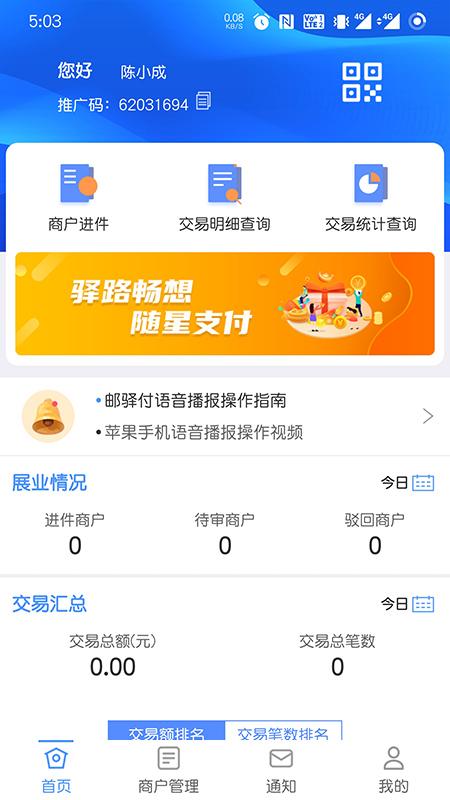 星驿助手最新版下载,星驿助手,办公app