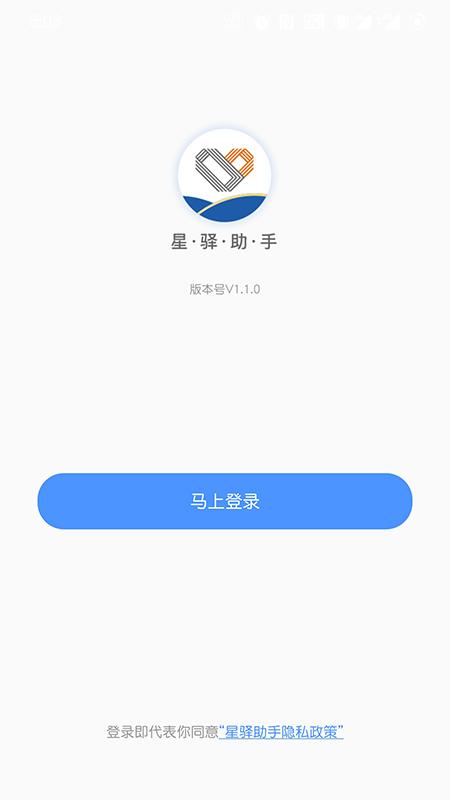 星驿助手最新版下载,星驿助手,办公app