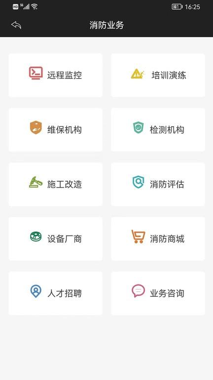 云南消防管家app下载,云南app,消防app,云南消防管家