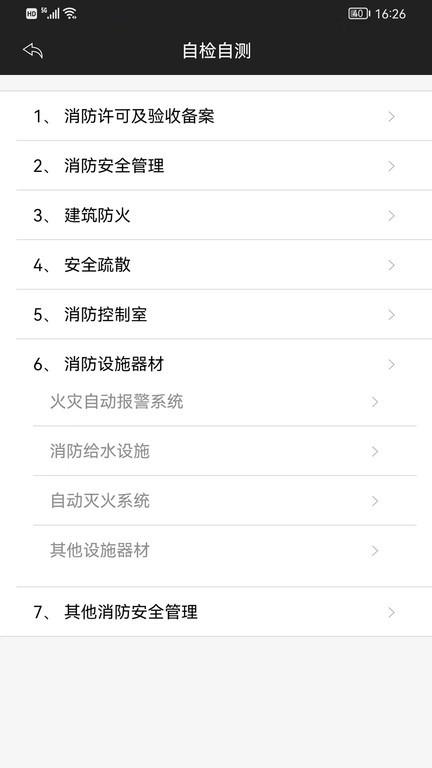 云南消防管家app下载,云南app,消防app,云南消防管家