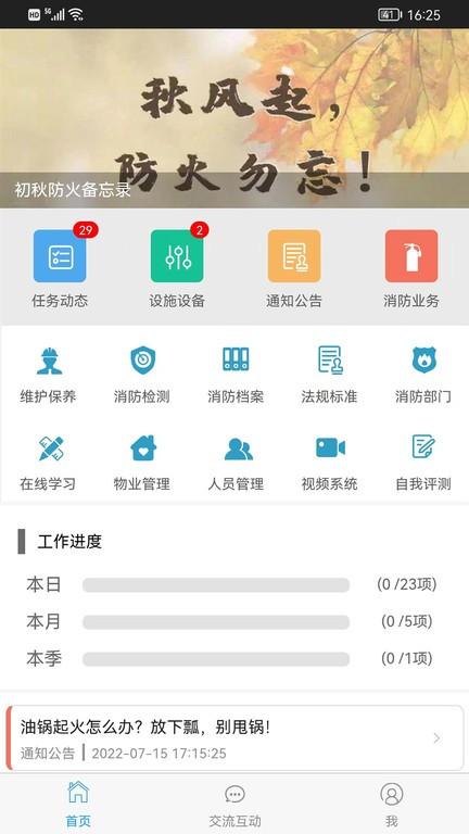 云南消防管家app下载,云南app,消防app,云南消防管家