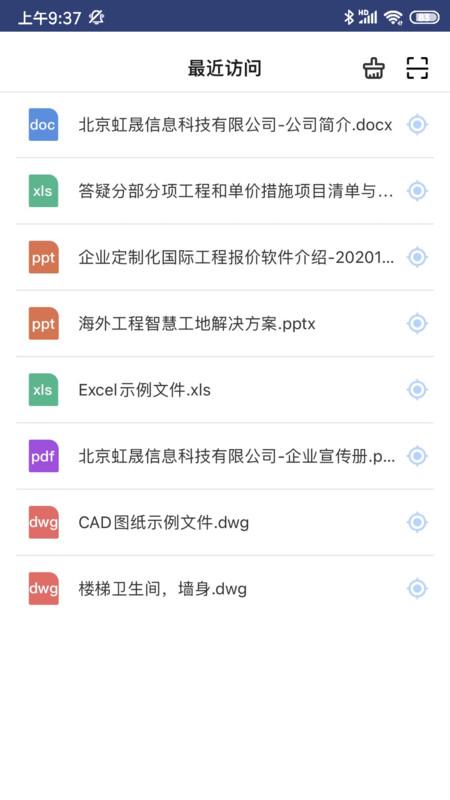 工程云文档平台下载,工程云文档,文档app,办公app