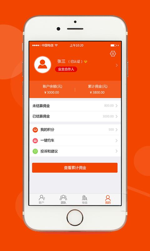 浩客通官网版下载,浩客通,办公app,房产app