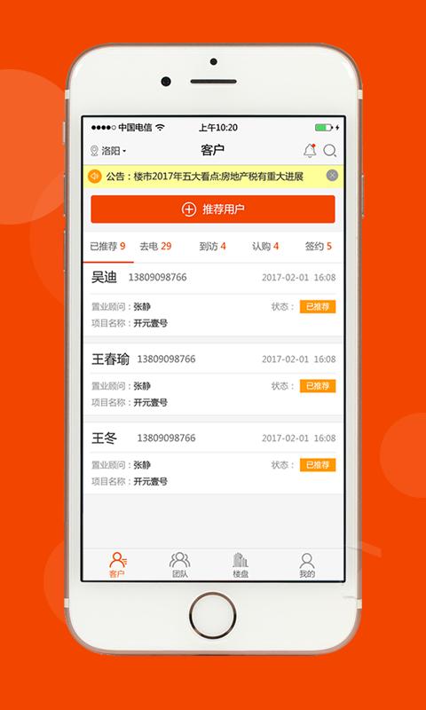 浩客通官网版下载,浩客通,办公app,房产app