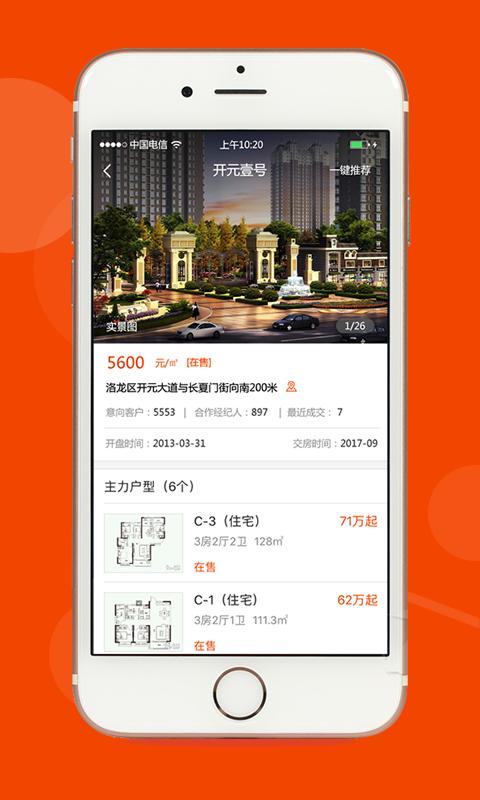浩客通官网版下载,浩客通,办公app,房产app