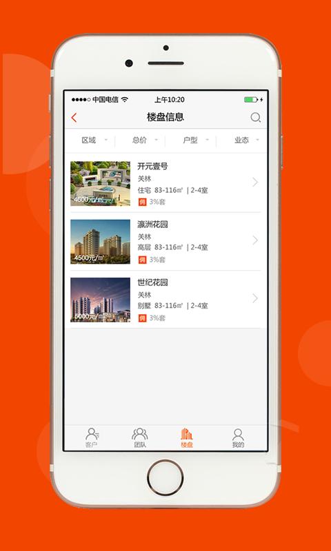 浩客通官网版下载,浩客通,办公app,房产app