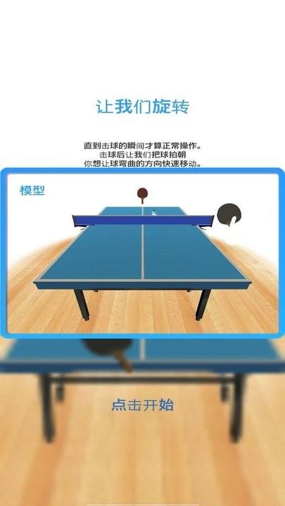 模拟乒乓球游戏下载,模拟乒乓球,兵乓球游戏
