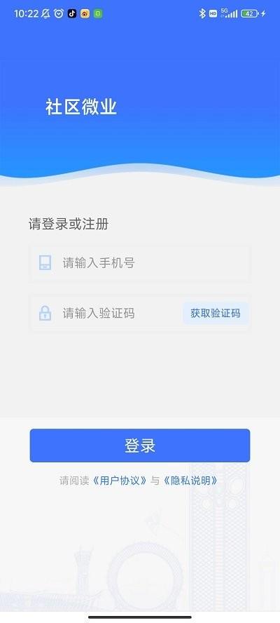 社区微业官方版下载,社区微业,社会就业app,创业就业app