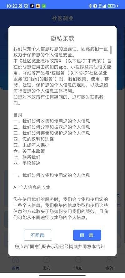 社区微业官方版下载,社区微业,社会就业app,创业就业app