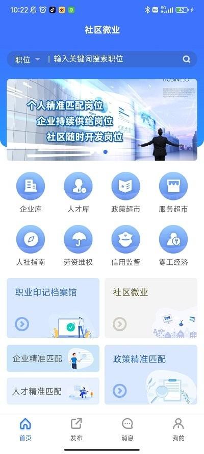 社区微业官方版下载,社区微业,社会就业app,创业就业app