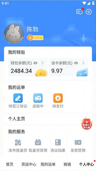 福汇智货主官方版下载,福汇智,货主app,货运app