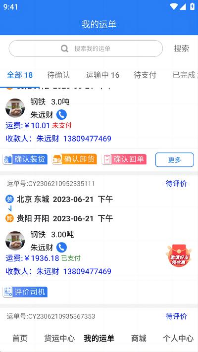 福汇智货主官方版下载,福汇智,货主app,货运app