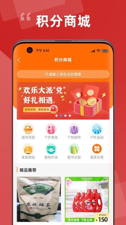 居民积分管理软件下载,居民积分,社区app