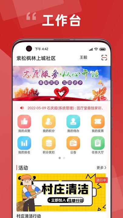 居民积分管理软件下载,居民积分,社区app