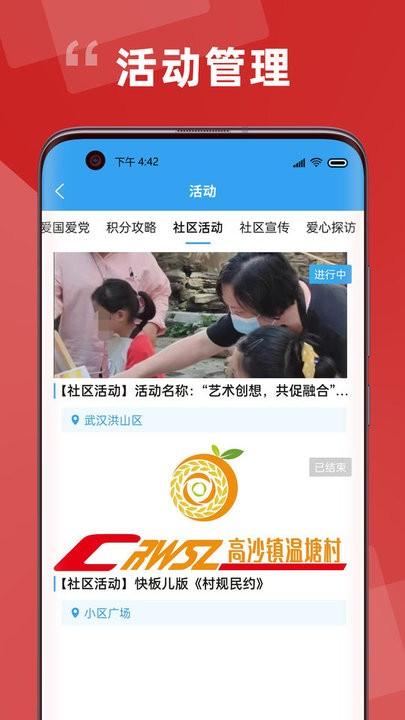 居民积分管理软件下载,居民积分,社区app