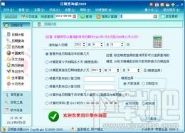 日期查询器,日期查询器下载,日期查询器官方下载