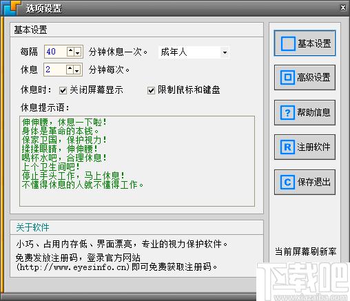 护眼之星下载,护眼休息,护眼工具,休息提醒