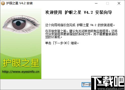 护眼之星下载,护眼休息,护眼工具,休息提醒