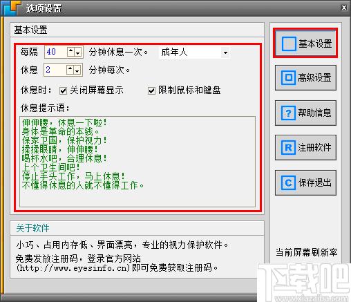 护眼之星下载,护眼休息,护眼工具,休息提醒