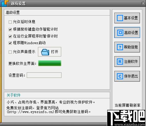 护眼之星下载,护眼休息,护眼工具,休息提醒