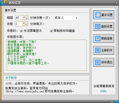 护眼之星下载,护眼休息,护眼工具,休息提醒